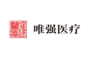 唯強(qiáng)醫(yī)療